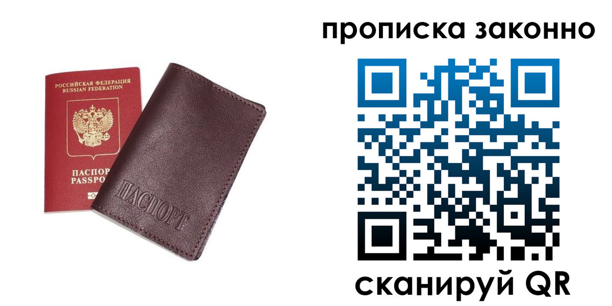 прописка для работы в Волжске