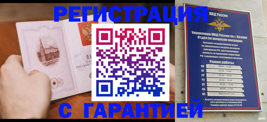 прописка в Волжске