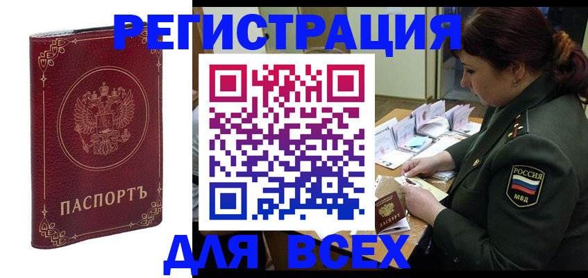 временная регистрация недорого в Волжске