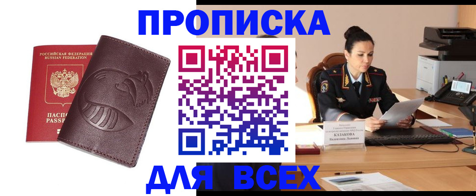прописка паспорт в Волжске